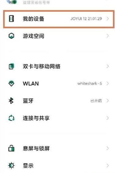 黑鲨怎么换第三方主题