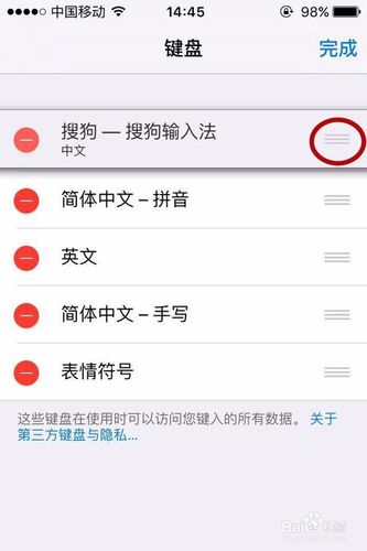 苹果设置搜狗输入法为默认输入法
