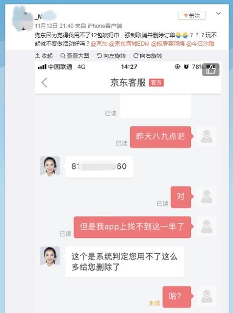 京东不付款能锁住24小时吗截图2