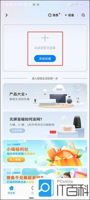 怎样连接天猫精灵的网络