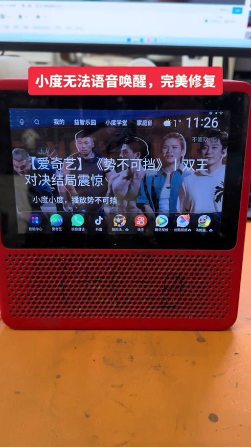 电视小度小度语音唤醒功能