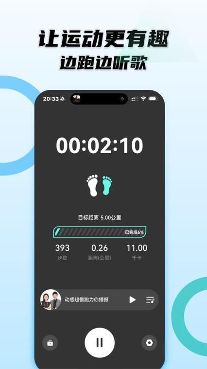 跑步步频节拍器app