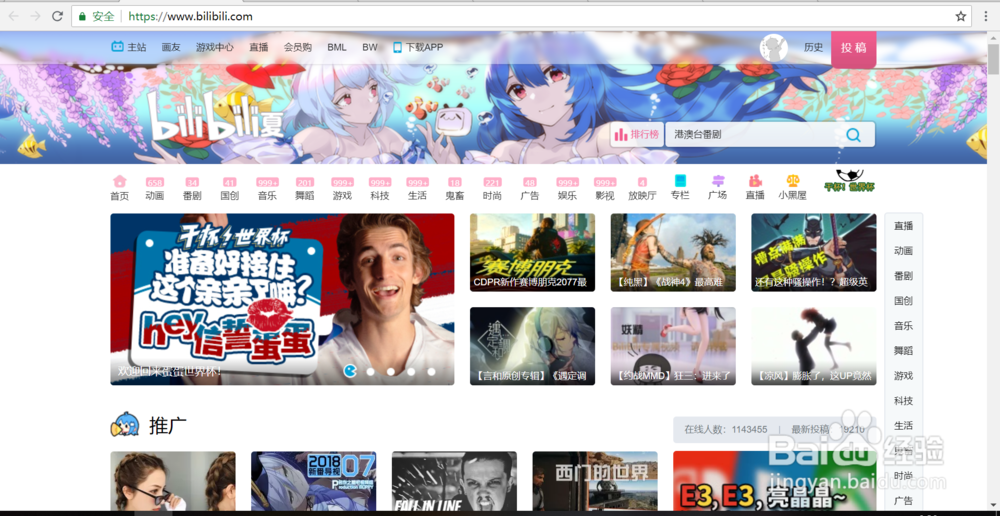 bilibili仅限港澳台截图2