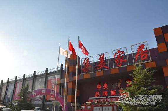 北京最大最便宜的家具城
