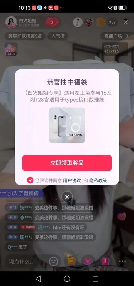 抖音抢福袋苹果版