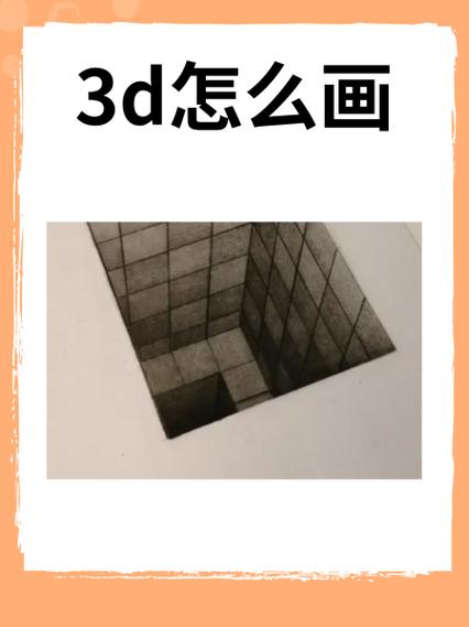 3D怎样画线