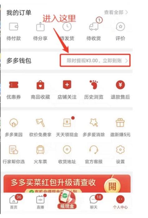 拼多多现金红包在哪里查看