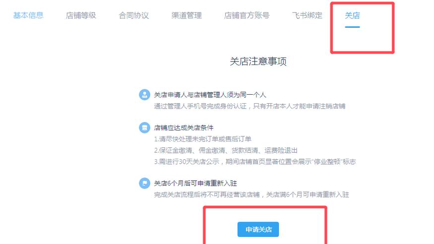 抖音小店关闭多久可以退回保证金