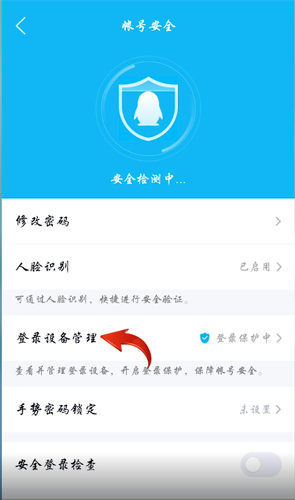 手机显示我的账号在其他设备登录