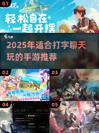 打字聊天能玩啥游戏