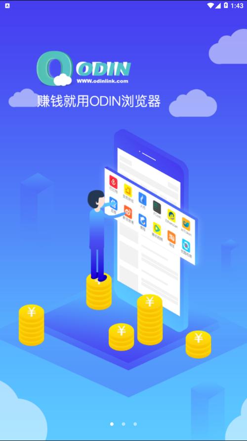odin手机版下载