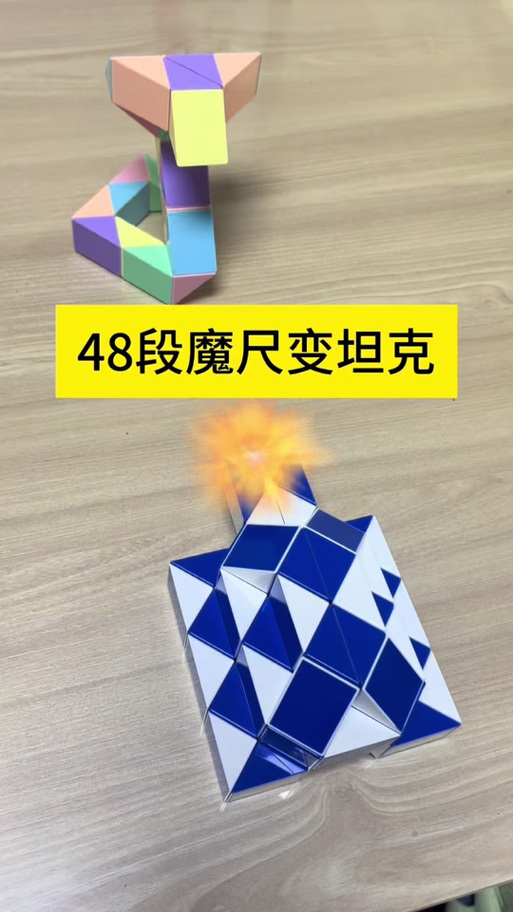 魔尺的多种玩法