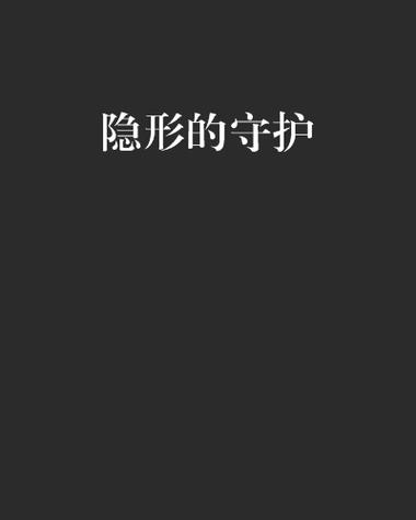 手机屏幕旁边人看不见