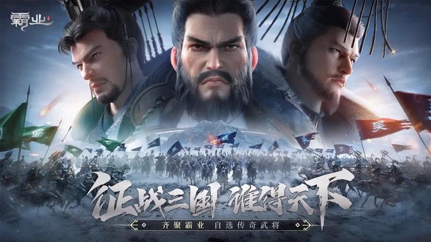 三国白龙霸业