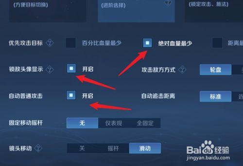 王者荣耀职业选手设置技巧