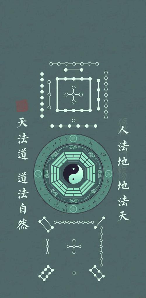 道法自然八卦手机壁纸高清