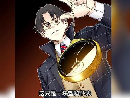 男主用怀表暂停时间漫画