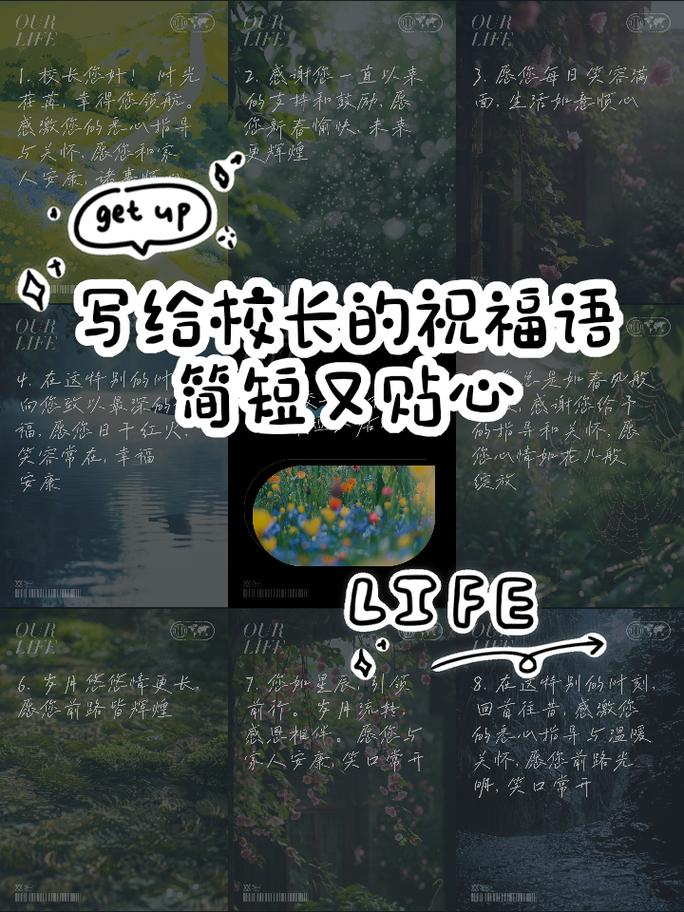 送给校长的祝福语