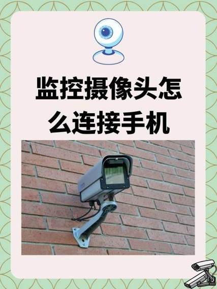 军视监控怎么连接手机