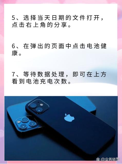 查询手机充电次数的步骤