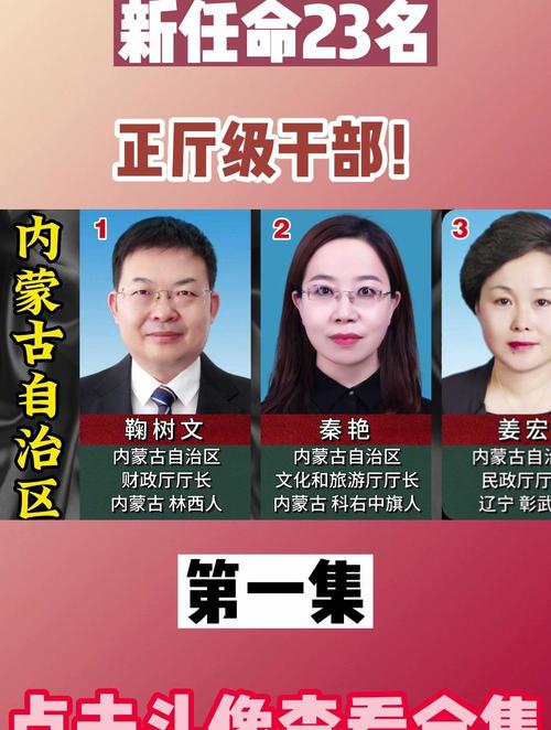 内蒙司法厅领导附名单