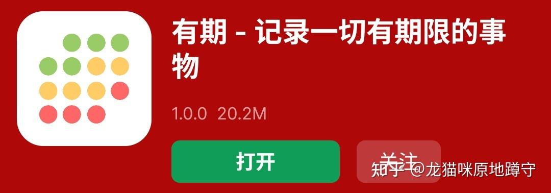保质期软件哪个好用