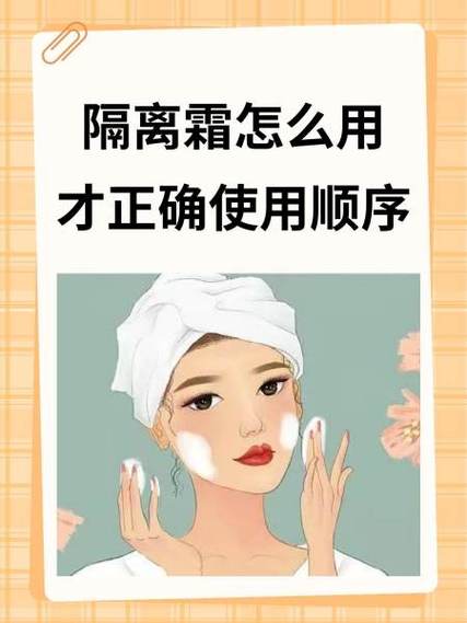 隔离霜的使用量