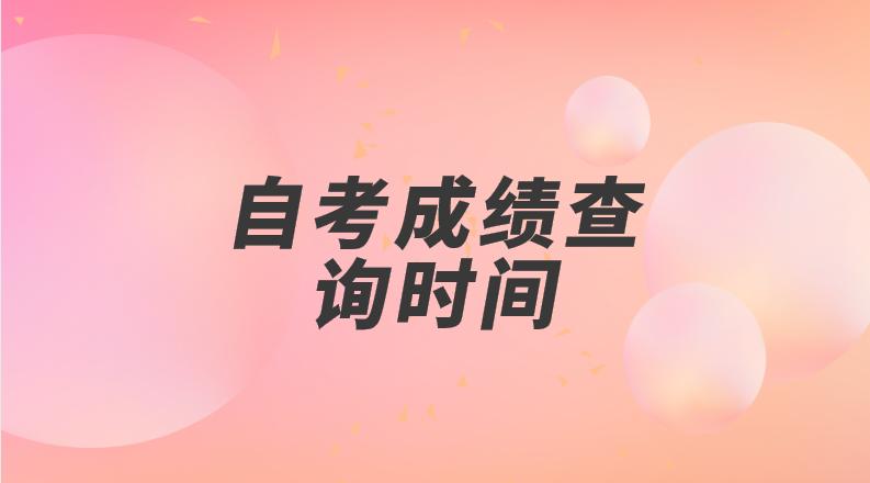 学考成绩查询学生端截图3
