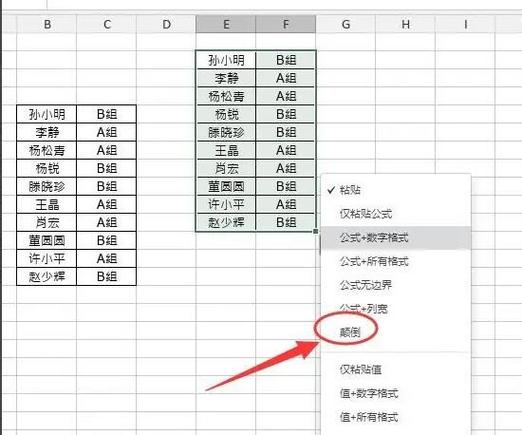 表格名字怎么把竖的变成横的