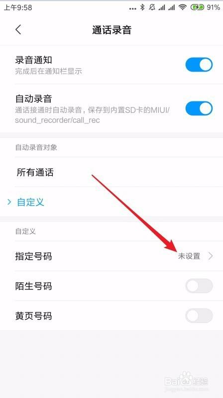 miui通话录音截图2