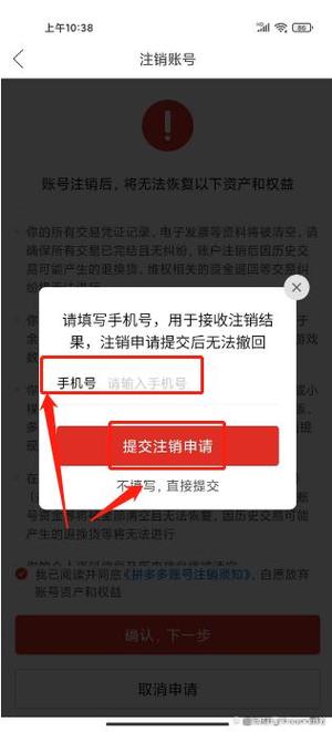 拼多多账号能注销吗怎么注销