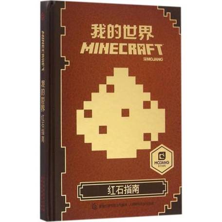 红石指南