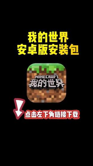 我的世界安卓和苹果能一起玩吗