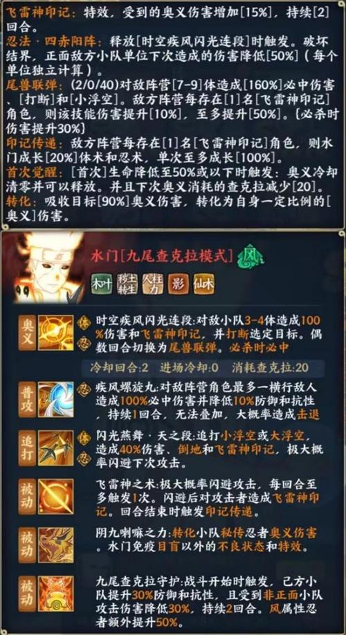 波风水门中二招式名字