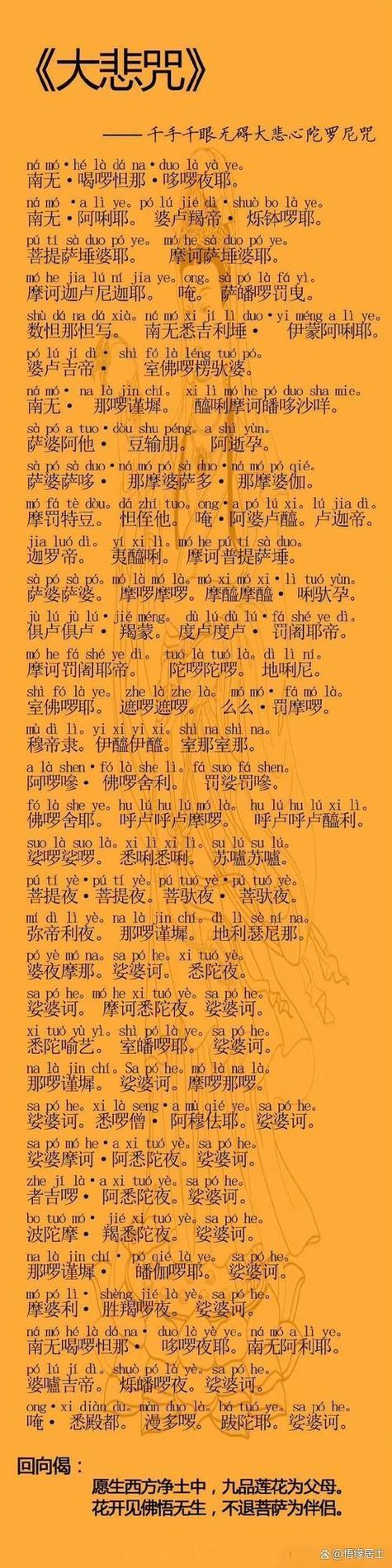 大悲咒汉语版太好听了