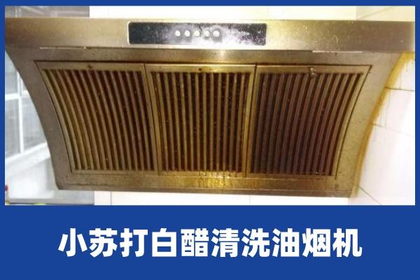 啄木鸟清洗油烟机电话