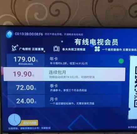 移动电视vip包月截图1
