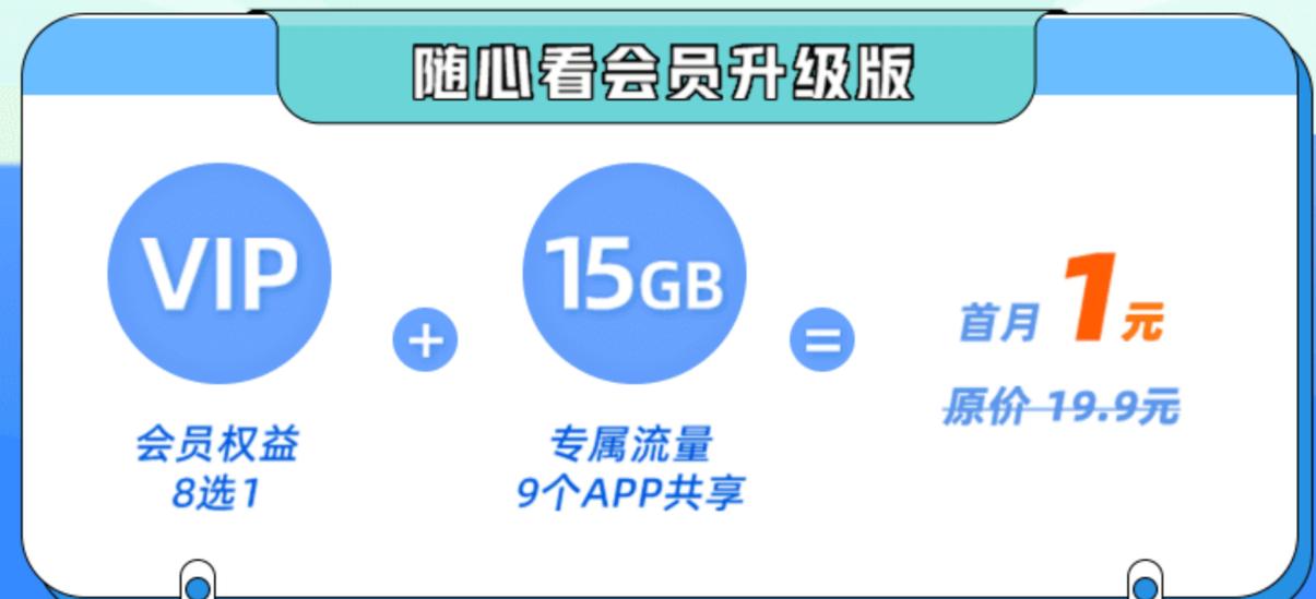 移动电视vip包月截图2