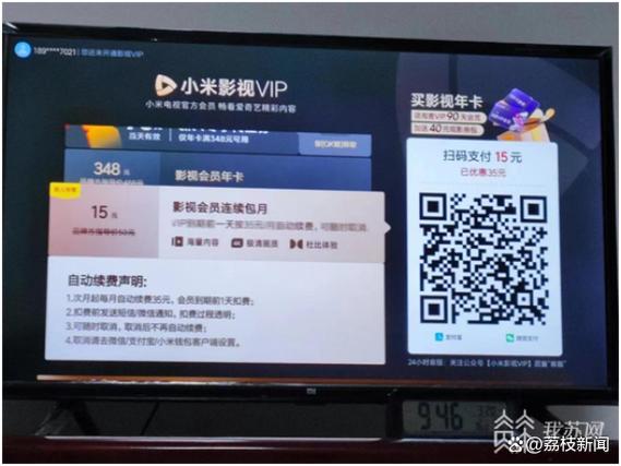移动电视vip包月截图3