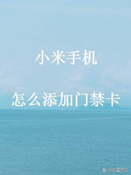 小米手机能用门禁卡开门吗
