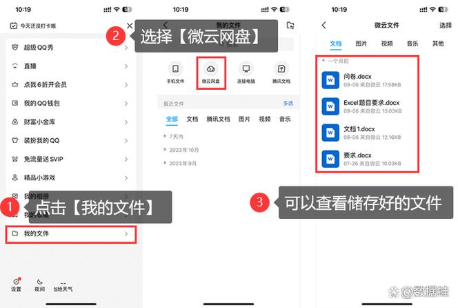 手机微云的文件路径