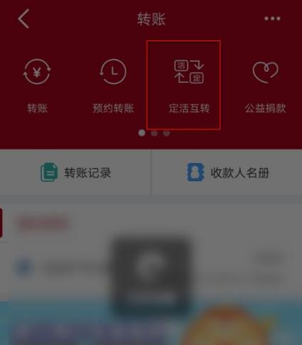 建设银行定期存款转活期截图3