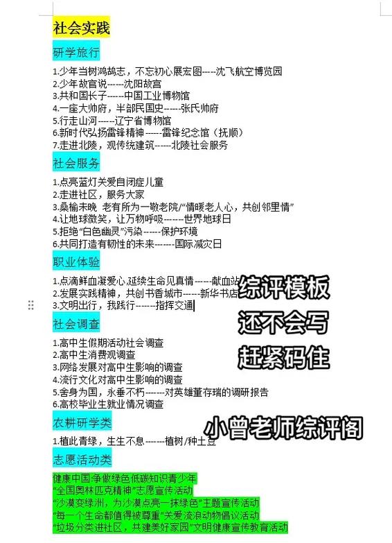 综评学生版思想品德怎么填写