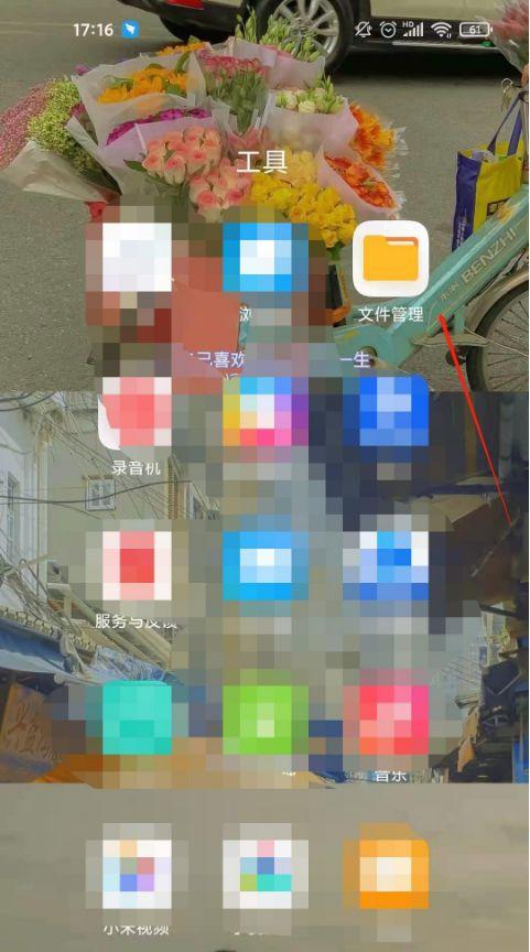 红米怎么查看私密文件