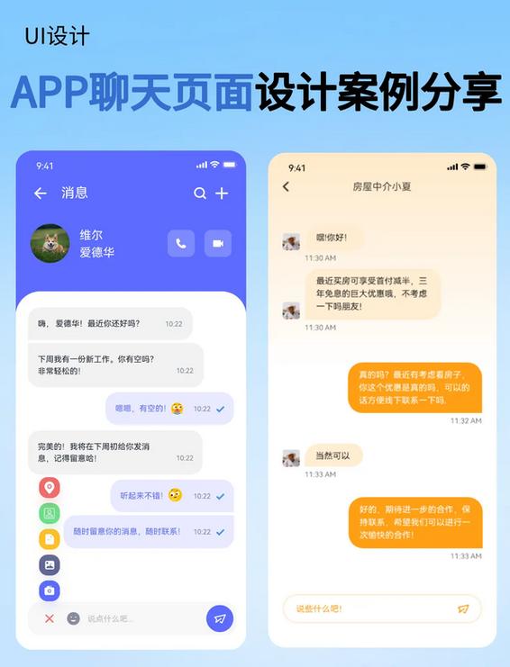 聊天APP