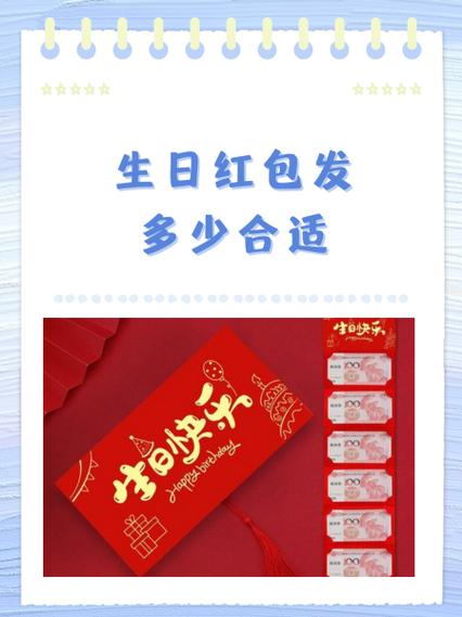 关系最铁的同学生日红包需要发多大