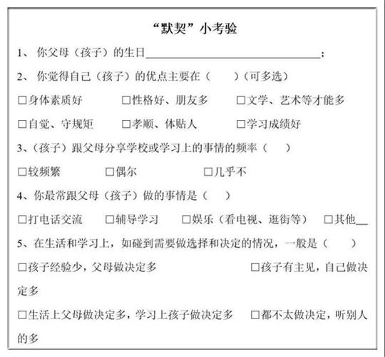 默契问答游戏题目