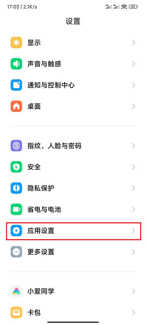 红米如何设置应用锁
