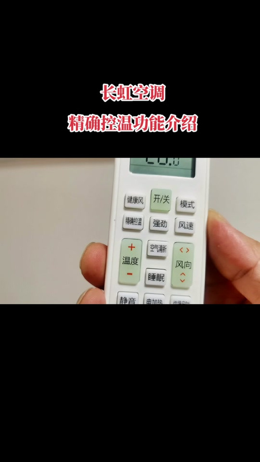 空调遥控器隐藏功能