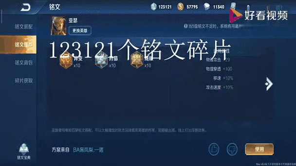 所有铭文满级要多少碎片截图1